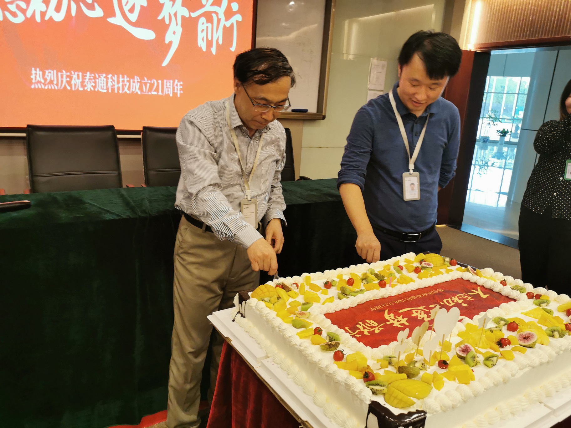 不忘初心，逐夢(mèng)前行——泰通科技舉辦成立21周年慶?；顒?dòng)